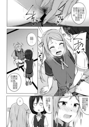 Muchuu ni Saseru Watashi no Takaramono Page #11