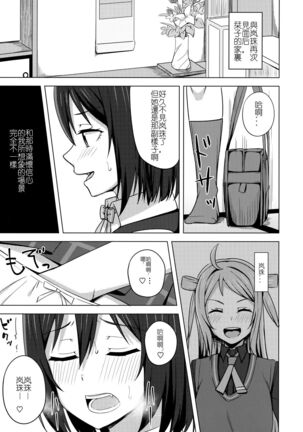 Muchuu ni Saseru Watashi no Takaramono Page #4