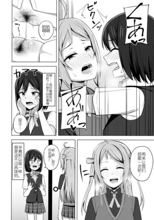 Muchuu ni Saseru Watashi no Takaramono Page #15