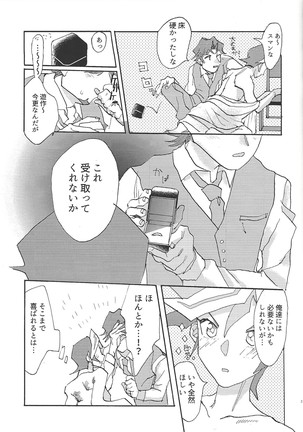 Futari dake no kekkonshiki Page #20