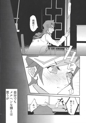 Futari dake no kekkonshiki - Page 7