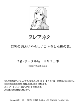 Nureane 2 ~ Kyonyuu no Ane to Iyarashii Koto o Shita Ato no Hanashi. - Page 118