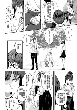 Sono-ki de Kitetara Iya Desuka? | 如果我為此而來你會嫌棄嗎? - Page 8