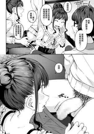 Sono-ki de Kitetara Iya Desuka? | 如果我為此而來你會嫌棄嗎? Page #12