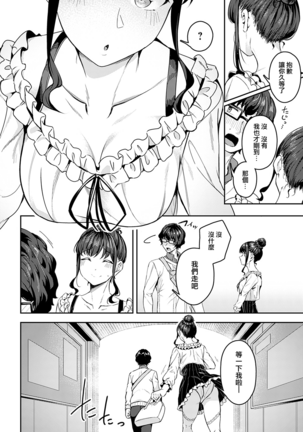 Sono-ki de Kitetara Iya Desuka? | 如果我為此而來你會嫌棄嗎? - Page 6