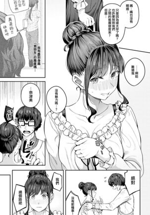 Sono-ki de Kitetara Iya Desuka? | 如果我為此而來你會嫌棄嗎? - Page 9