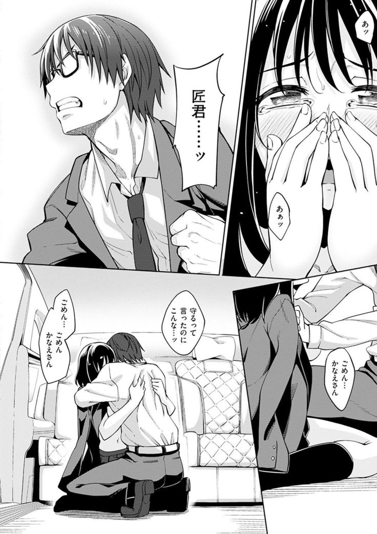 Egao o Sakasete