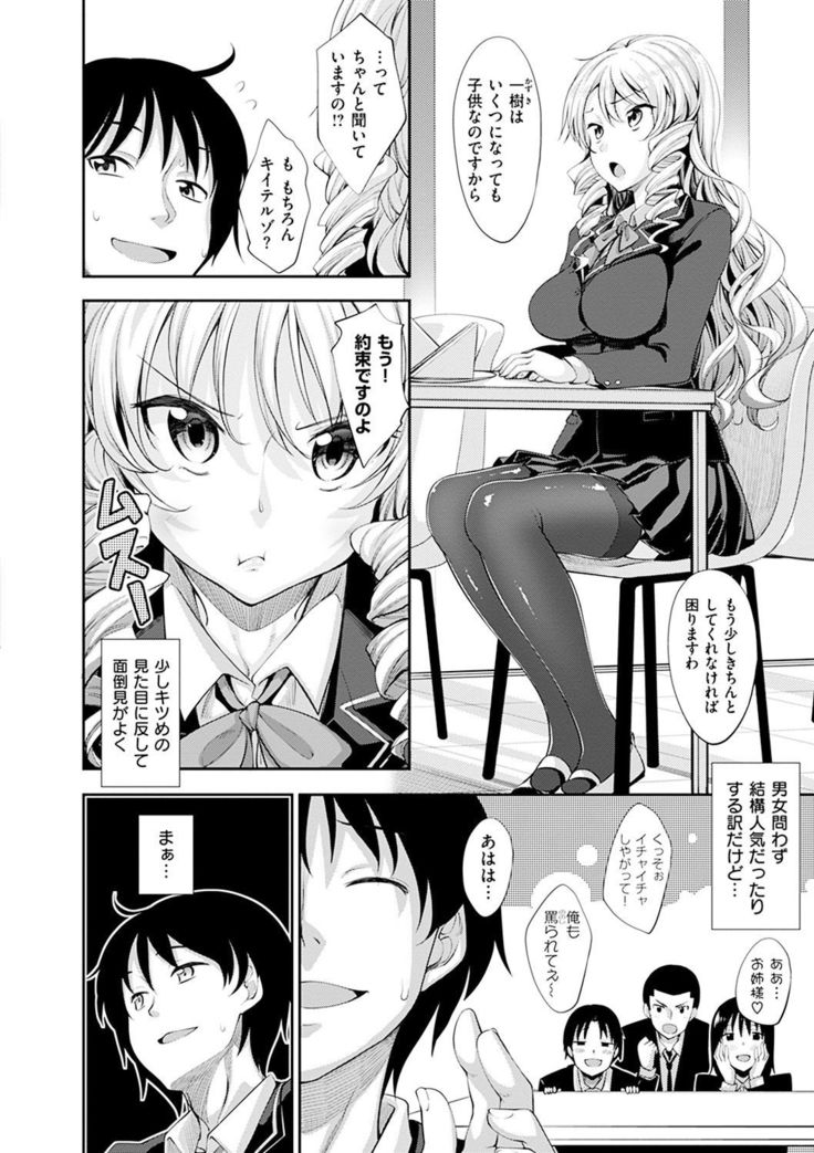 Egao o Sakasete
