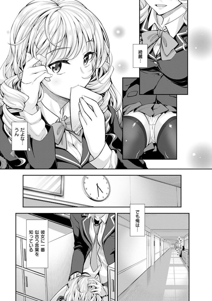 Egao o Sakasete