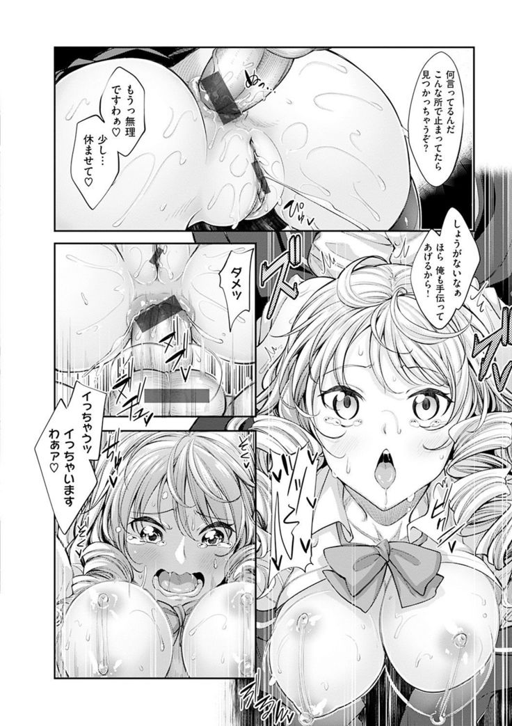 Egao o Sakasete