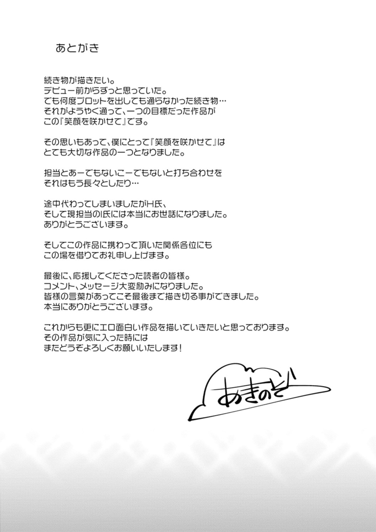 Egao o Sakasete
