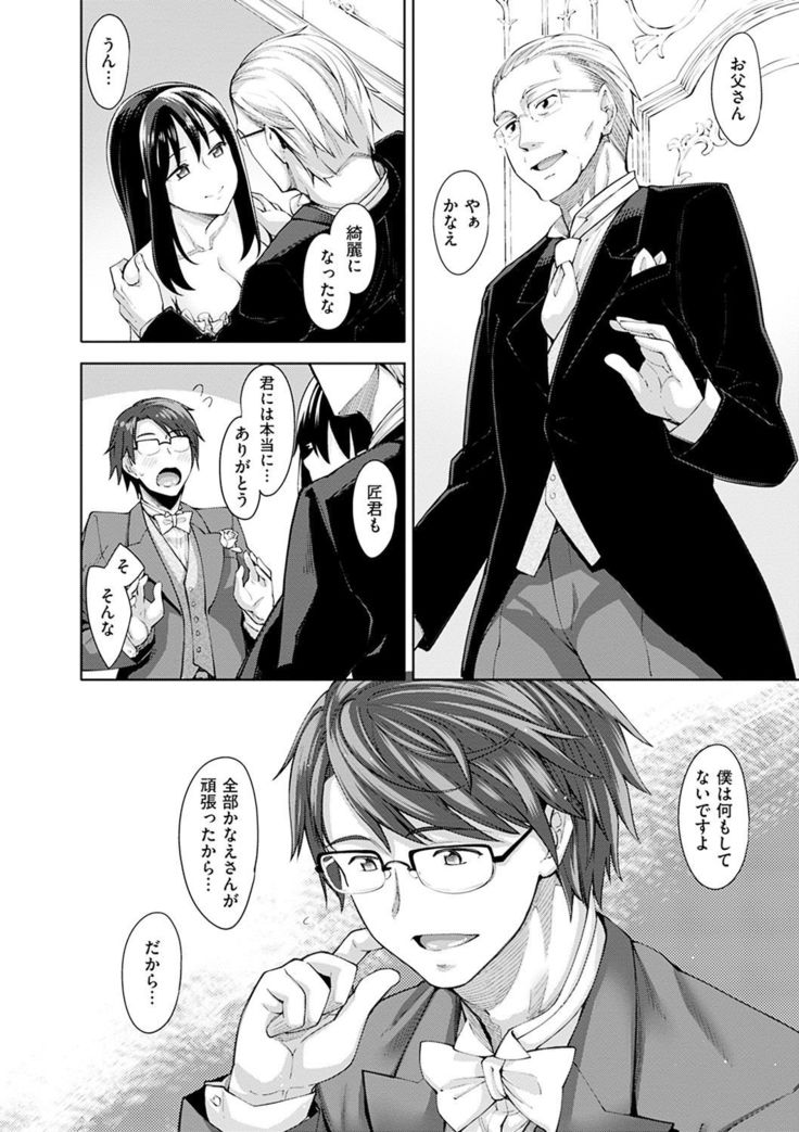 Egao o Sakasete