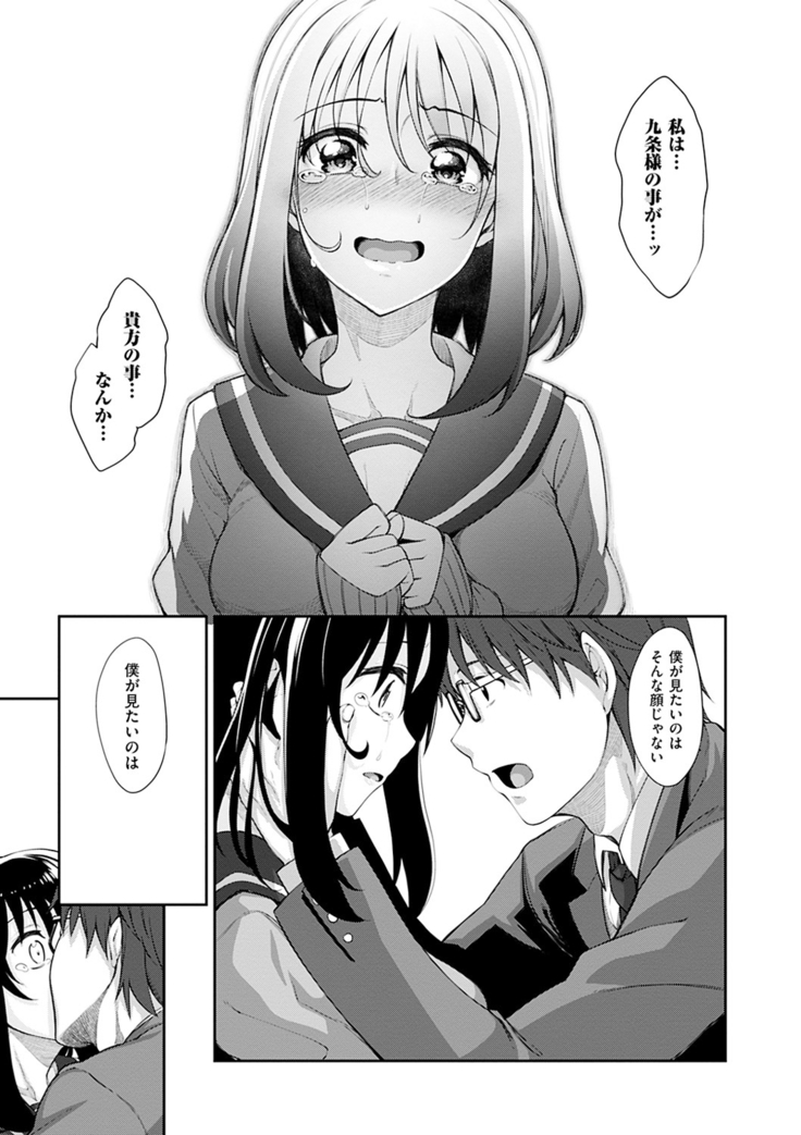 Egao o Sakasete