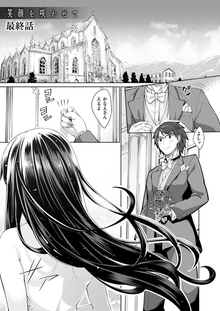 Egao o Sakasete