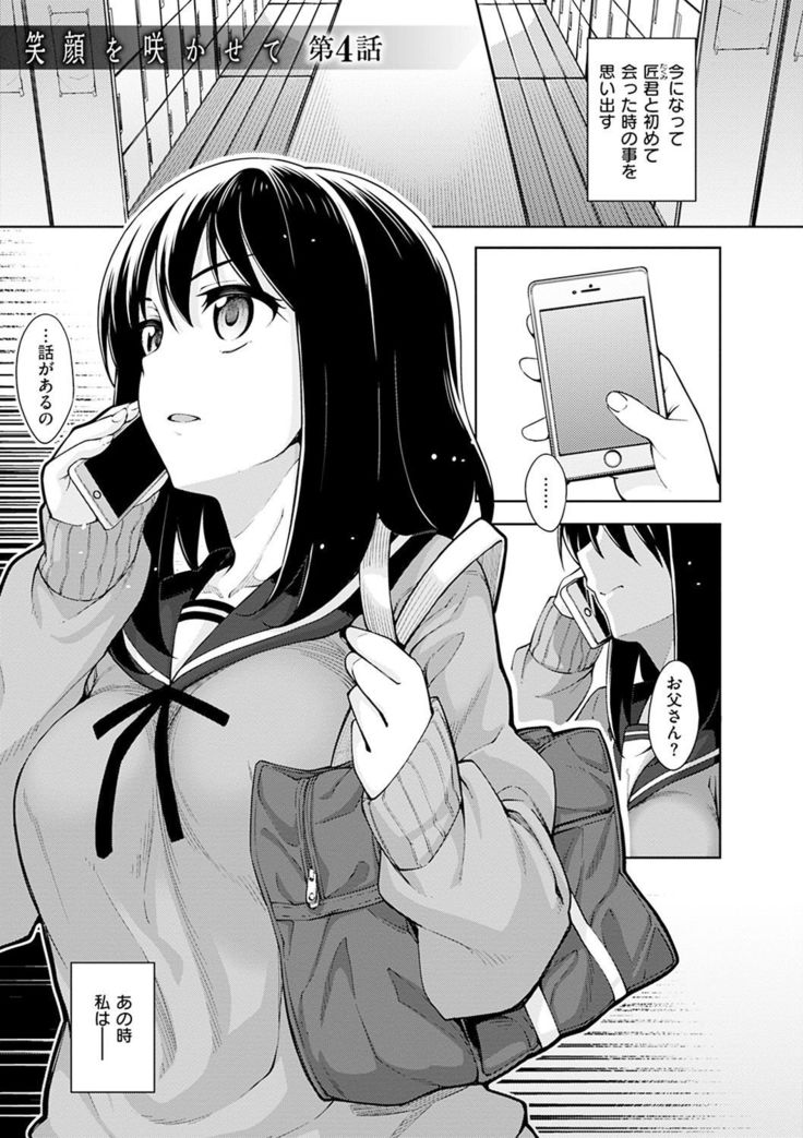 Egao o Sakasete
