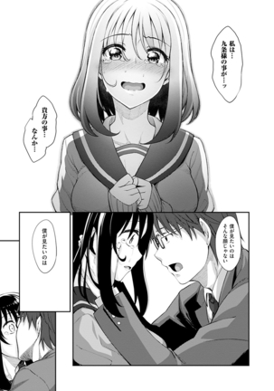 Egao o Sakasete Page #100