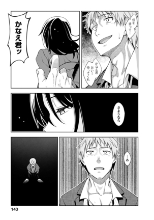 Egao o Sakasete Page #146