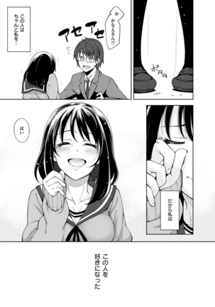 Egao o Sakasete Page #116