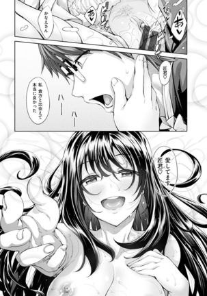 Egao o Sakasete Page #172