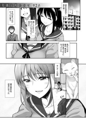 Egao o Sakasete Page #34