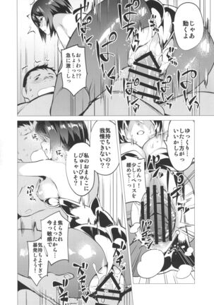 PANZERSTIC BEAST to Koshidzukai no Tami - Page 11