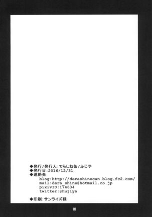 PANZERSTIC BEAST to Koshidzukai no Tami - Page 17