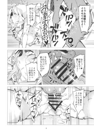 PANZERSTIC BEAST to Koshidzukai no Tami - Page 7