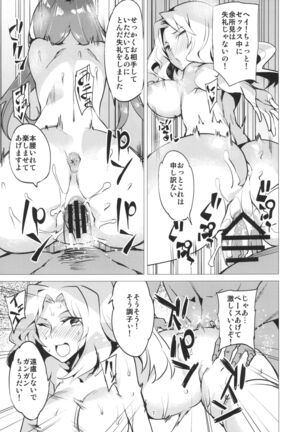 PANZERSTIC BEAST to Koshidzukai no Tami - Page 6
