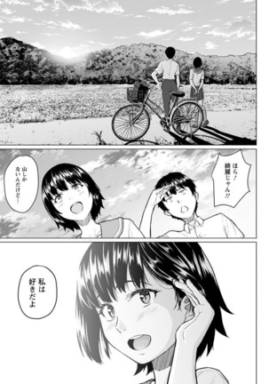 Ore to Osananajimi to Aitsu ga Iru Machi - Page 4
