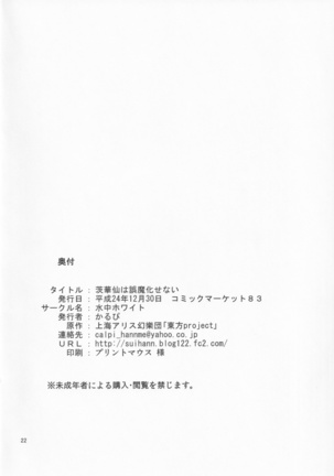Ibara Kasen ha Gomakase Nai - Page 21