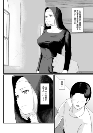 Tsuma no Fuyugomori ~ Kashidasareta Nikutai Page #9