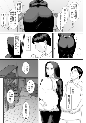 Tsuma no Fuyugomori ~ Kashidasareta Nikutai Page #6