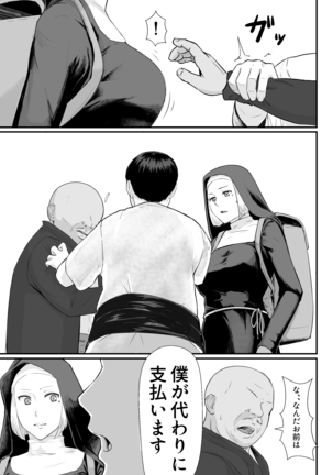 Tsuma no Fuyugomori ~ Kashidasareta Nikutai Page #14