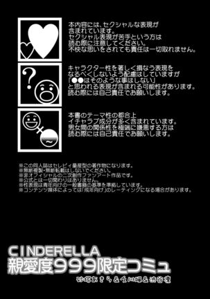 CINDERELLA Shinaido 999 Gentei Commu Sunazuka Akira & Hisakawa Hayate & Shibuya Rin Page #2