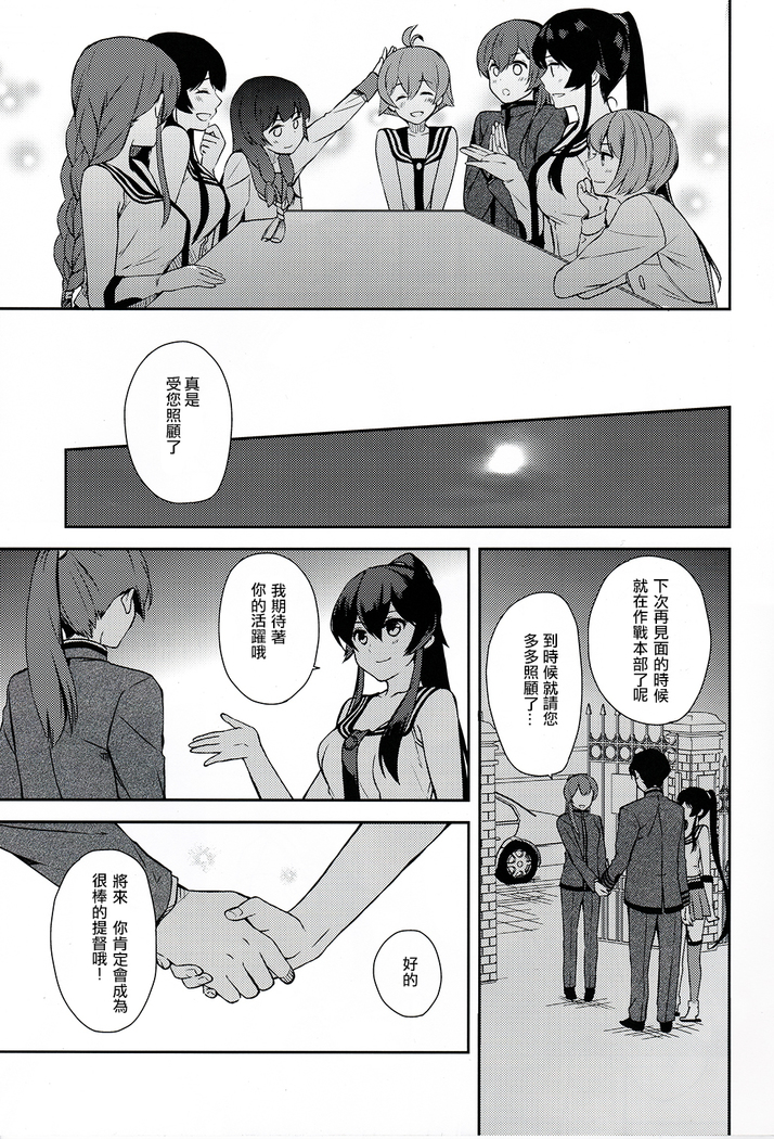 Yoru Yahagi 6