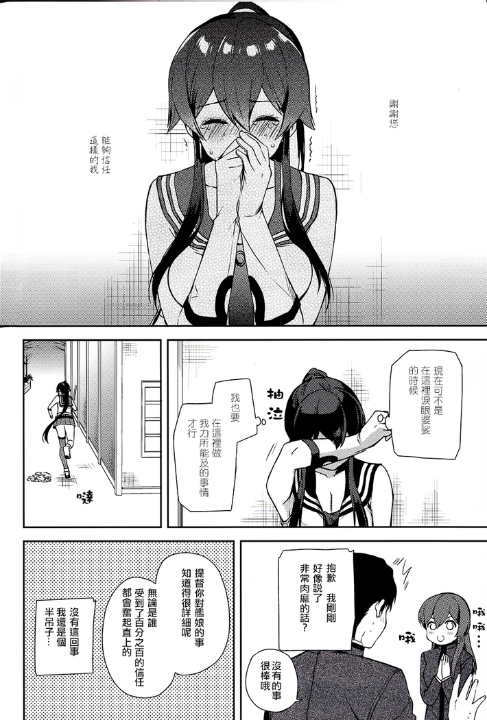 Yoru Yahagi 6