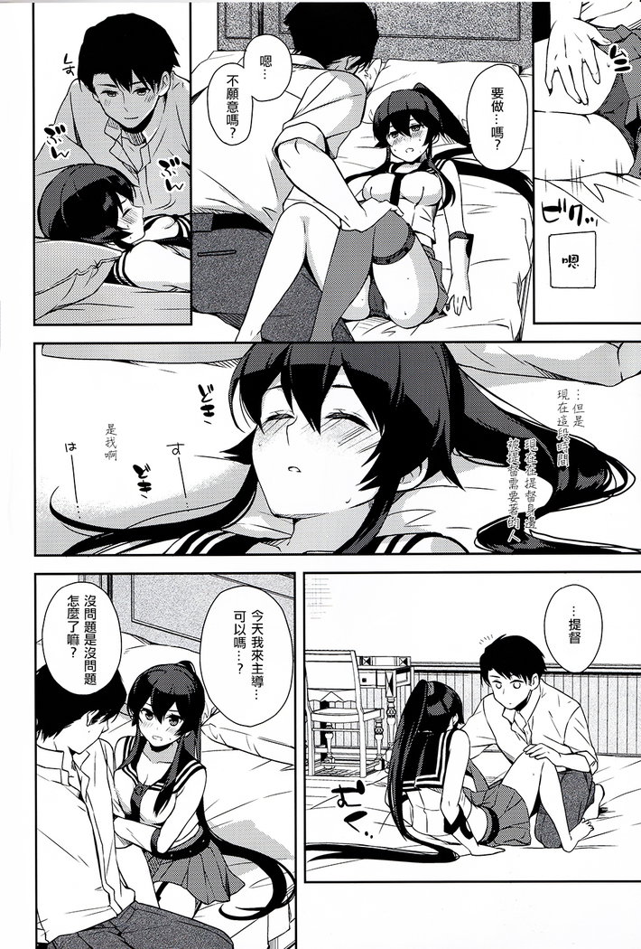 Yoru Yahagi 6