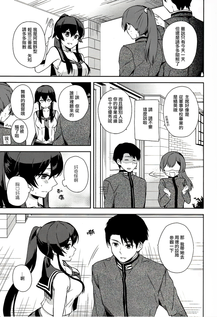 Yoru Yahagi 6