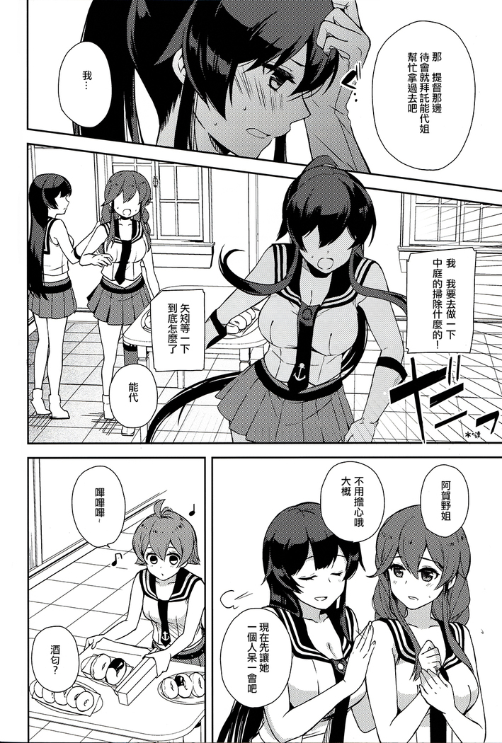 Yoru Yahagi 6