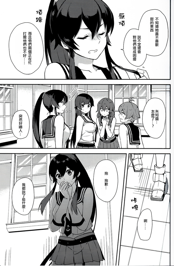 Yoru Yahagi 6