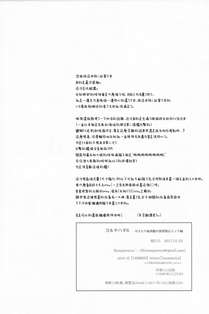 Yoru Yahagi 6