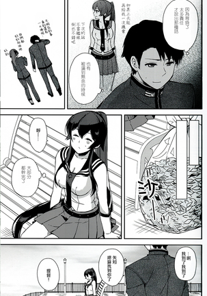 Yoru Yahagi 6 Page #17