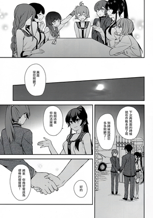 Yoru Yahagi 6 Page #21