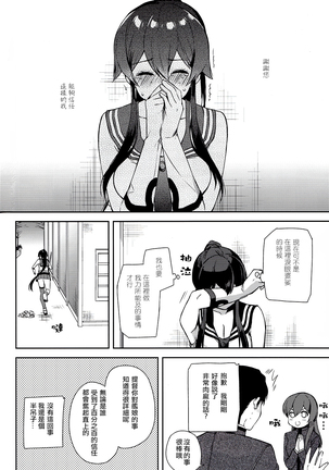 Yoru Yahagi 6 Page #16
