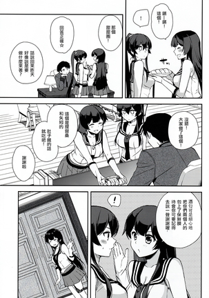 Yoru Yahagi 6 Page #53