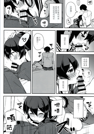 Yoru Yahagi 6 Page #30