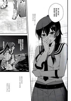 Yoru Yahagi 6 Page #15