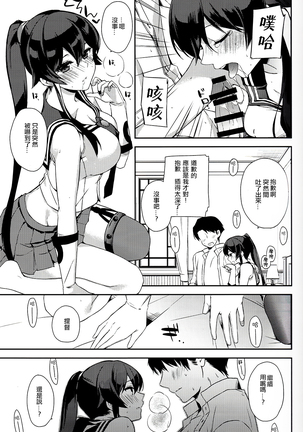 Yoru Yahagi 6 Page #31