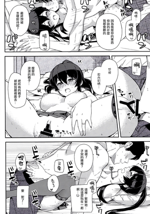 Yoru Yahagi 6 Page #50