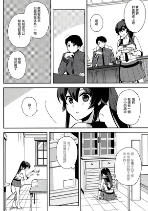 Yoru Yahagi 6 Page #54